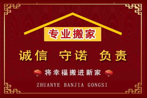 原州搬家电话