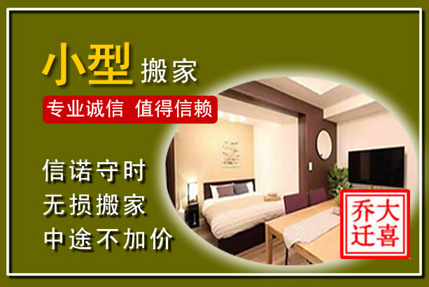 原州小型搬家