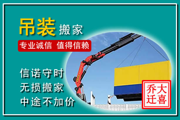 原州吊装大件搬家