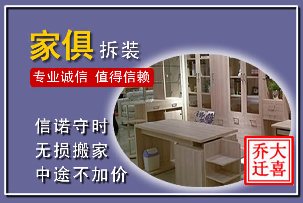 原州家俱拆装搬运